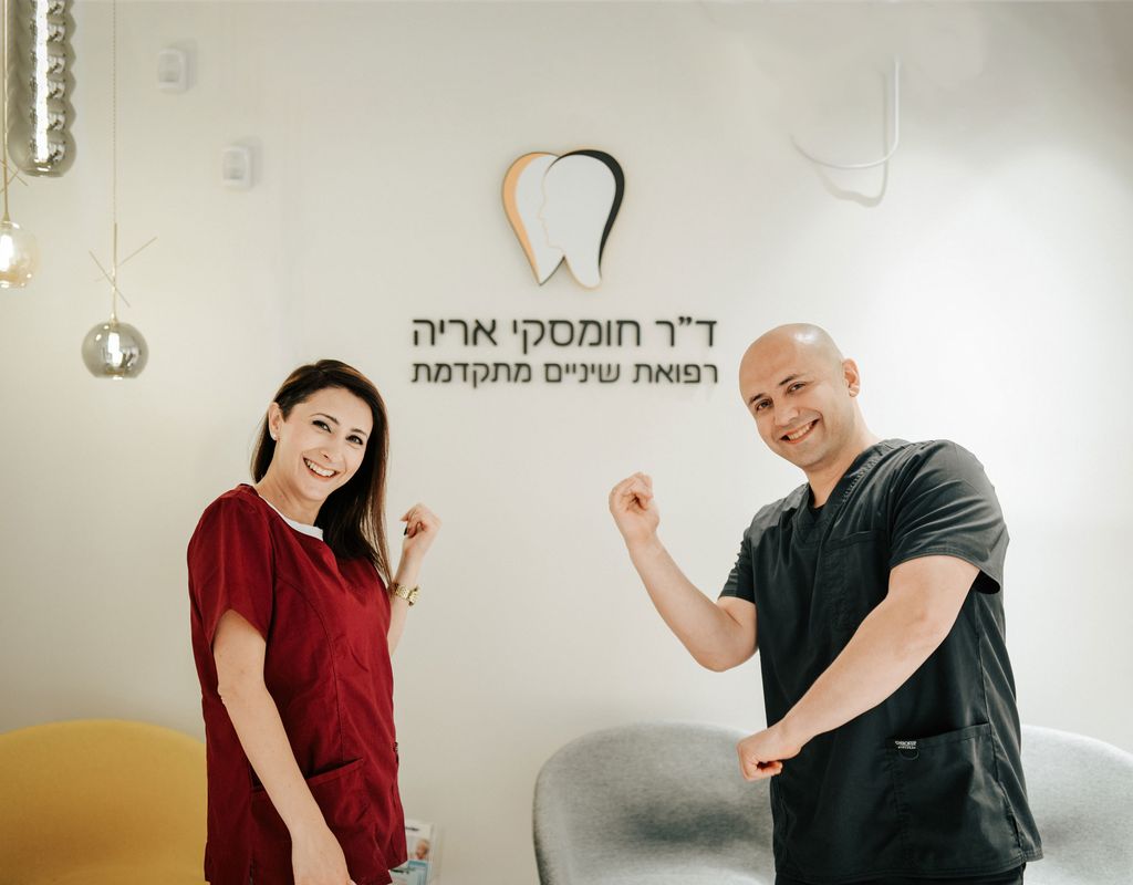 מרפאתו של רופא שיינים ד"ר אריה חומסקי בפתח תקווה